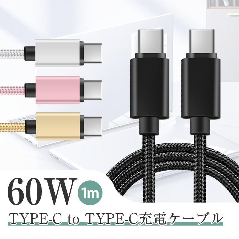 iPhone16ケーブル Type-C to Type-Cケーブル タイプC 1m iphone15 ケーブル USB PD対応 急速充電 最大60W(20V/3A) 超高速 USB-Cケーブル usb-c ナイロン編み｜meiseishop｜06