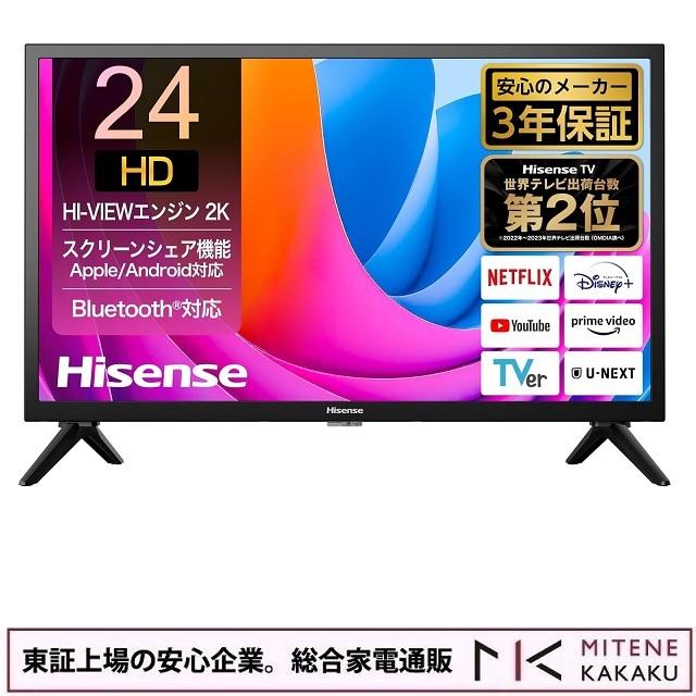 東証上場の安心企業/Hisense ハイセンス 24V型 ハイビジョン液晶テレビ 24A4N ネット動画対応 AirPlay2対応 3年保証 2024年モデル/送料無料（沖縄、離島除く）｜mitene-kakaku