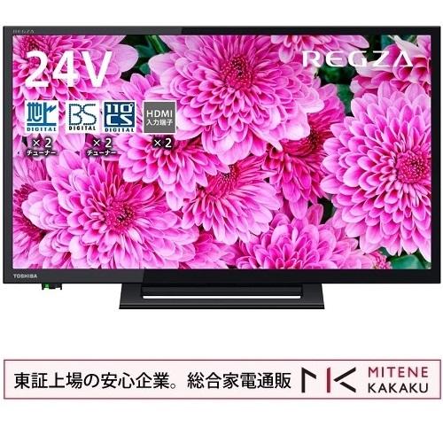 東証上場の安心企業/REGZA 24S24 東芝 24V型デジタルハイビジョン液晶テレビ/送料無料(沖縄、離島は配送不可)｜mitene-kakaku