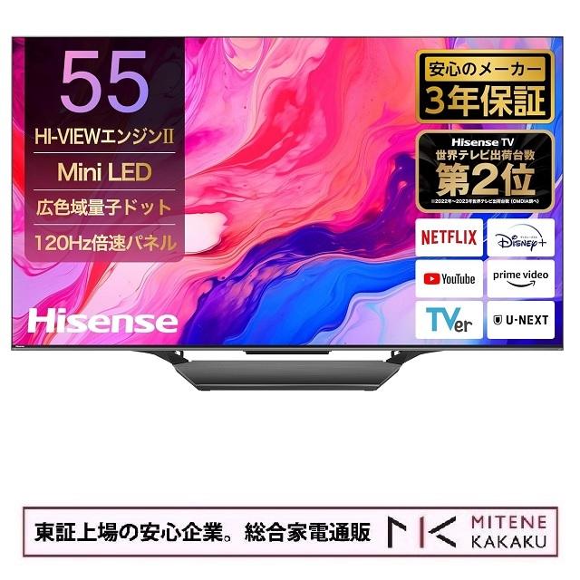 東証上場の安心企業/Hisense ハイセンス 55V型 4K液晶テレビ 55U8N Mini LED 量子ドット ネット動画対応 3年保証 2024年モデル/送料無料（沖縄、離島除く）｜mitene-kakaku