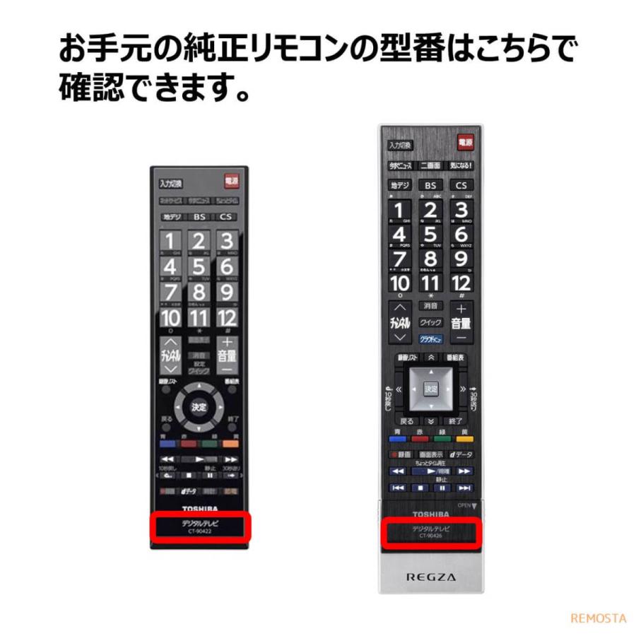 東芝 レグザ テレビ リモコン CT-90348 CT-90352 CT-90372 CT-90422 CT-90389 CT-90409 CT-90426 CT-90320A CT-90338 など TOSHIBA REGZA 代用リモコン REMOSTA | REGZA | 02