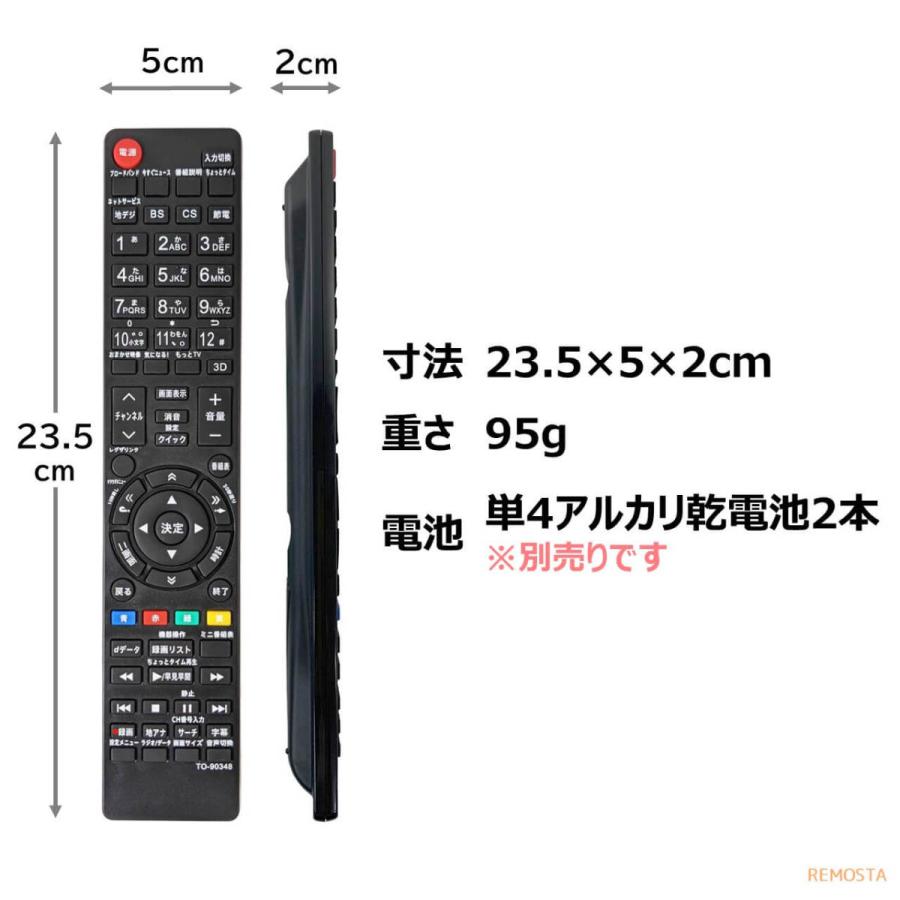 東芝 レグザ テレビ リモコン CT-90348 CT-90352 CT-90372 CT-90422 CT-90389 CT-90409 CT-90426 CT-90320A CT-90338 など TOSHIBA REGZA 代用リモコン REMOSTA | REGZA | 05