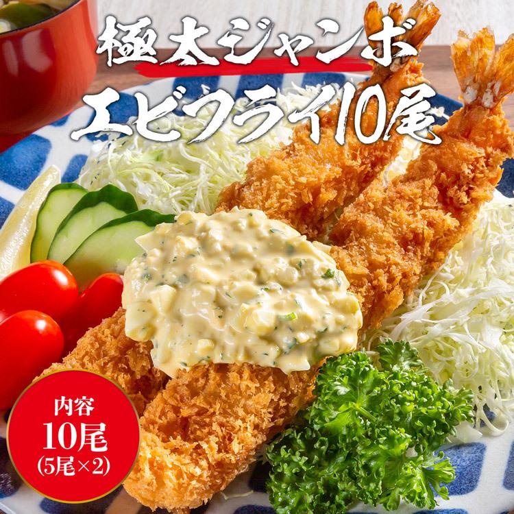 超極太ジャンボエビフライ 10尾 (5尾x2P) 620g えび エビ 海老 グルメ 食品 レストランエビフライ 最大 ギフト クーポン | MARUHA NICHIRO | 02