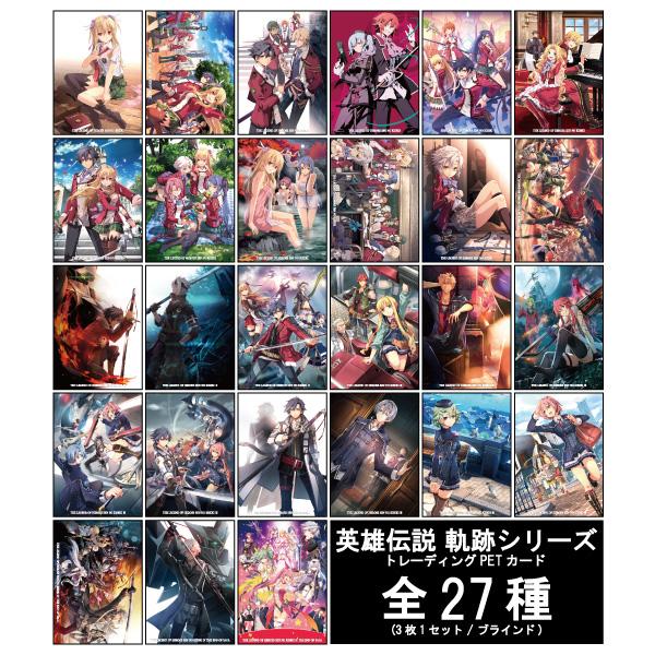 PETカード 英雄伝説 軌跡シリーズ （全27種3枚1セット/ブラインド）｜ofc-mag