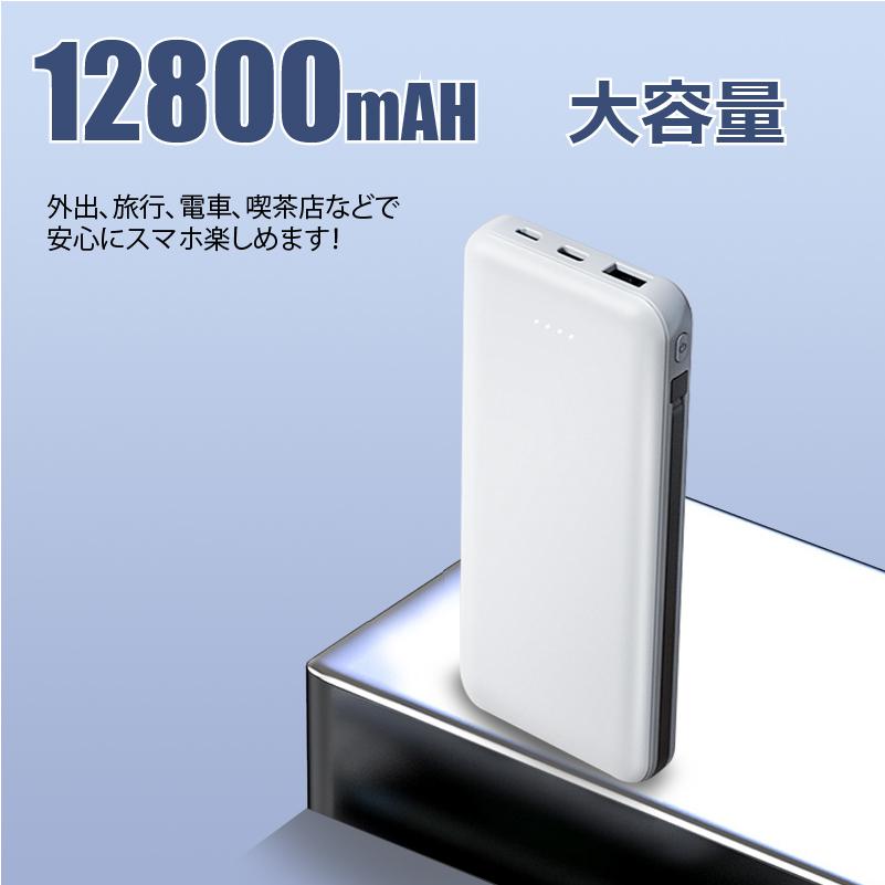 モバイルバッテリー 大容量 薄型 ケーブル内蔵 充電器 PSEマーク 12800mAh iphone 16 15 14 13 12 11 pro Xs max 8 x plus 送料無料 ポケモンGO 2024｜onetoothshop｜04