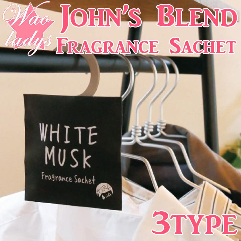 OA-JON-41 John'sBlend WHITEMUSK サシェ ホワイトムスク |  芳香剤 車 ムスク 部屋 人気 ミュゲ ホワイトムスク オシャレ トイレ 引き出し 鞄 香り袋 袋｜phone-ta