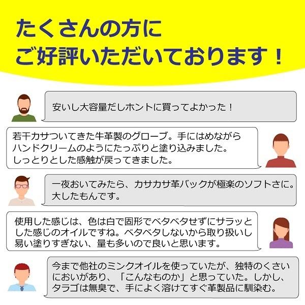 タラゴ ミンクオイル 100ml 送料無料 革 手入れ クリーム レザー ライダース ジャケット 革ジャン バッグ ブーツ 保湿 防水 栄養 柔軟 オイルレザー 無臭｜primeavenue｜07