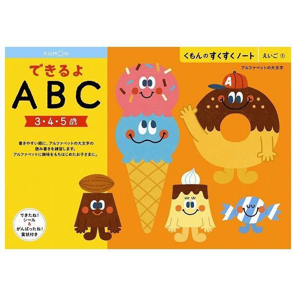 できるよABC くもん出版 玩具 おもちゃ | ブランド登録なし