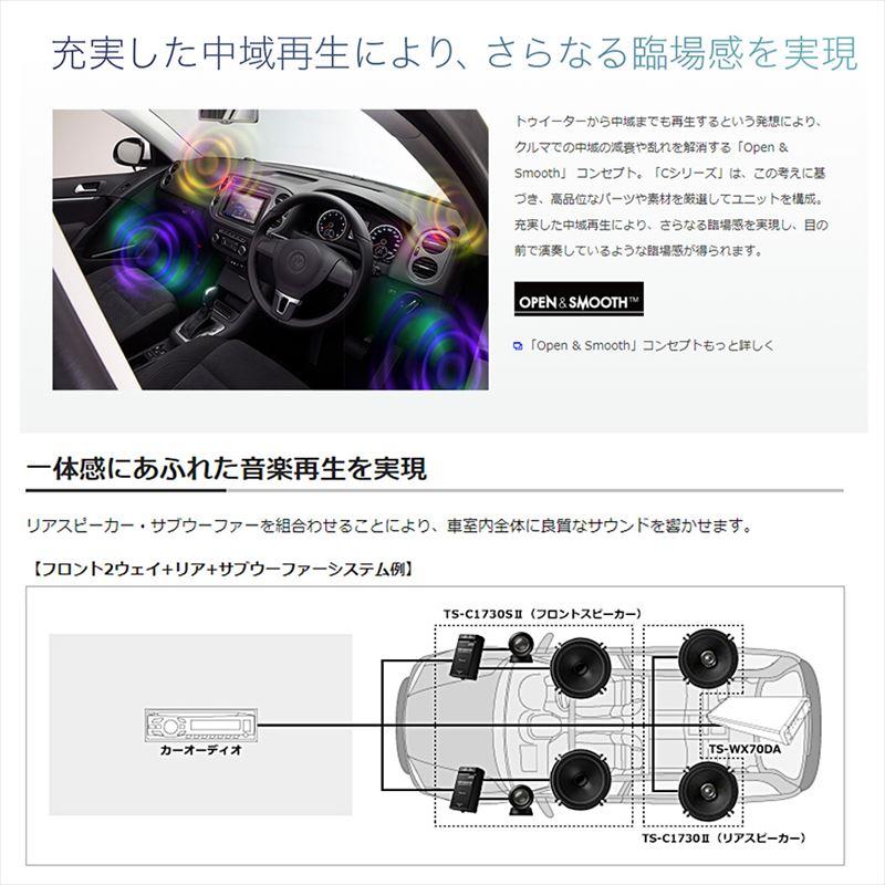 TS-C1730SII＋UD-K5311＋UD-K304＋UD-S701 Pioneer パイオニア carrozzeria カロッツェリア トヨタ 200系ハイエース用17cmセパレートスピーカーパッケージIV｜skydragon｜03