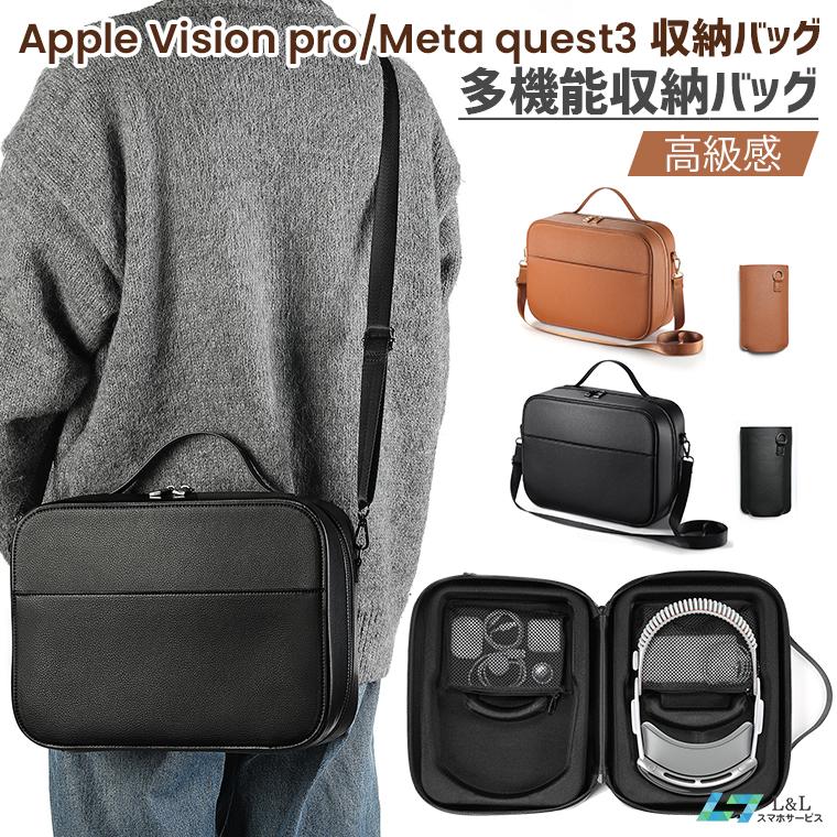 Apple Vision Pro Meta quest3 バッグ ケース ポーチ 大容量 VRゴーグル データケーブル収納バッグ 専用 保護 傷防止 VR 収納ポーチ 充電器ポーチ｜smahoservic