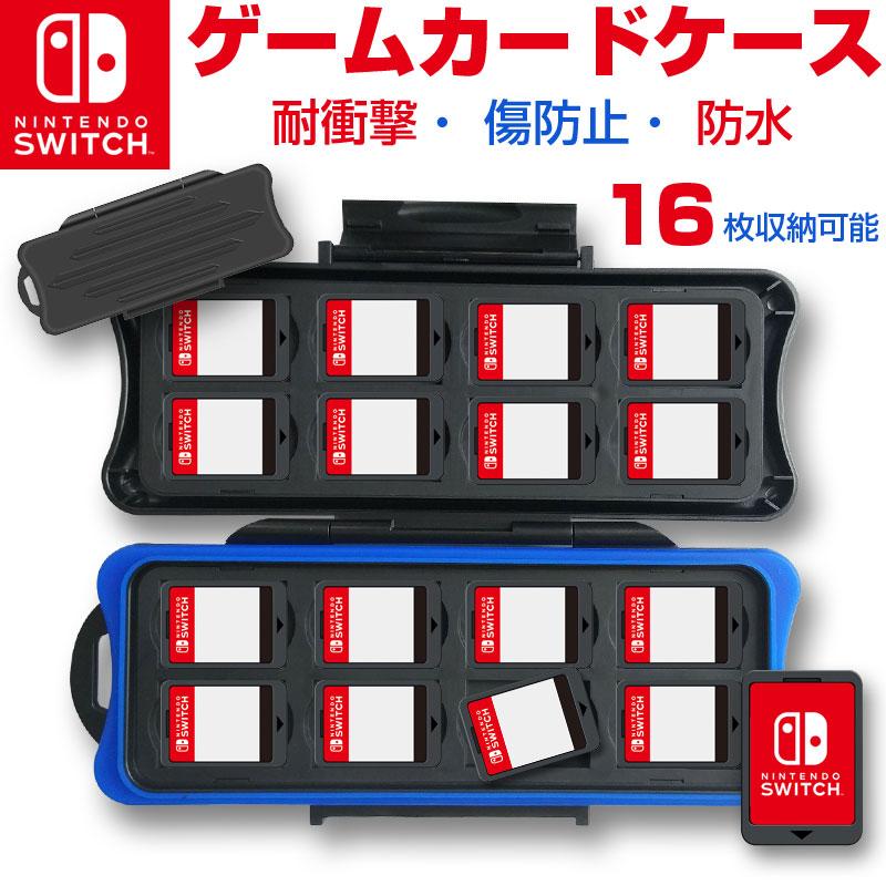 Nintendo Switch ゲームカードケース 16枚収納可能 耐衝撃 傷防止 防水 スイッチ ゲームカードケース 翌日配達送料無料 | 