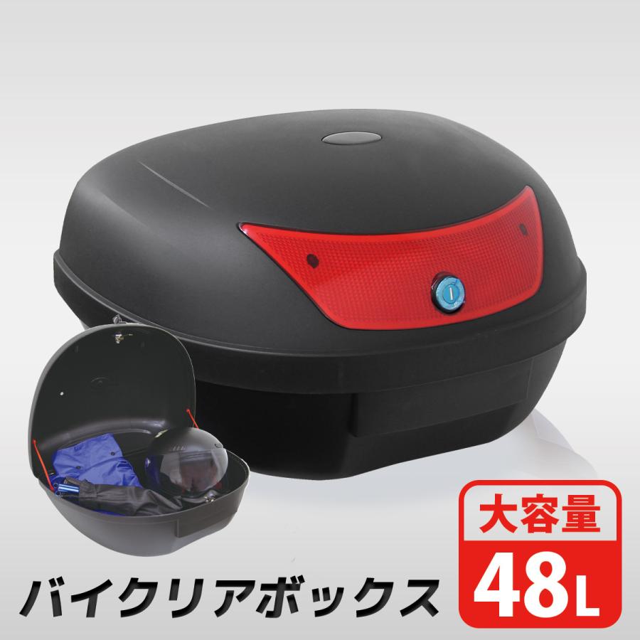 バイク リアボックス 48L トップケース 着脱可能式 大容量 リヤボックス キャリア WEIMALL｜w-class