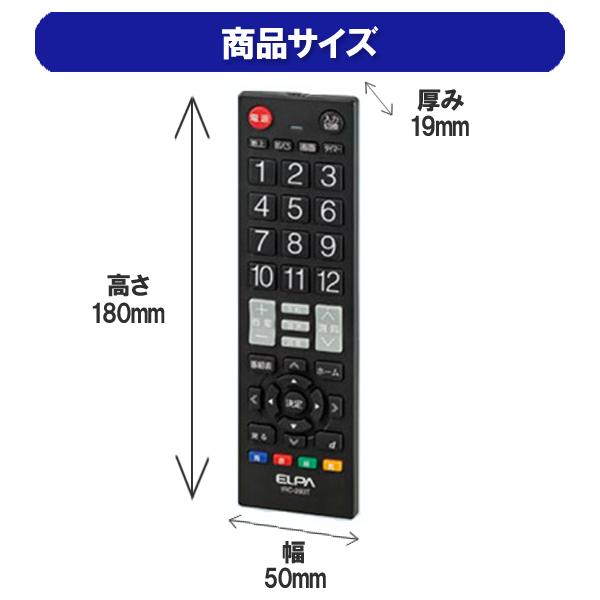 テレビリモコン 汎用 東芝 パナソニック シャープ ソニー 日立 三菱 サンヨー など国内メーカー IRC−203T ELPA メール便送料無料｜w-yutori｜09