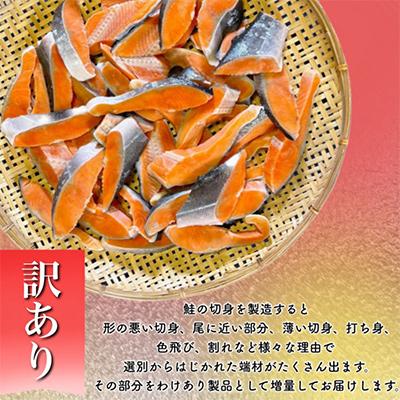 ふるさと納税 鮭 いすみ市 【訳あり】人気の海鮮お礼品 チリ産 定塩 塩銀鮭切り落とし(端材)約3kg｜y-sf｜04