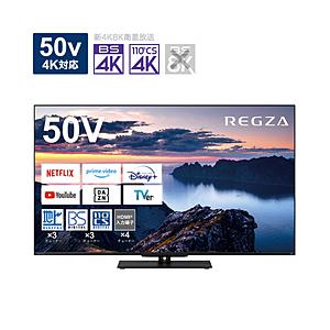 TVSREGZA 液晶テレビ REGZA(レグザ)  50Z670N ［50V型 /Bluetooth対応 /4K対応 /BS・CS 4Kチューナー内蔵 /YouTube対応］ 【お届け日時指定不可】｜y-sofmap