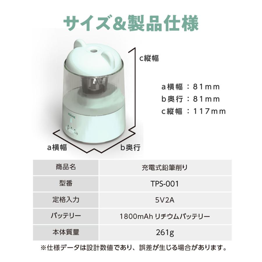 TOKAIZ公式 鉛筆削り 電動 こども 自動 usb 太さ調整機能 充電式 おしゃれ 子供 無駄削り防止 かわいい 女の子 キャラクター 三角鉛筆 コンパクト｜ysmya｜22