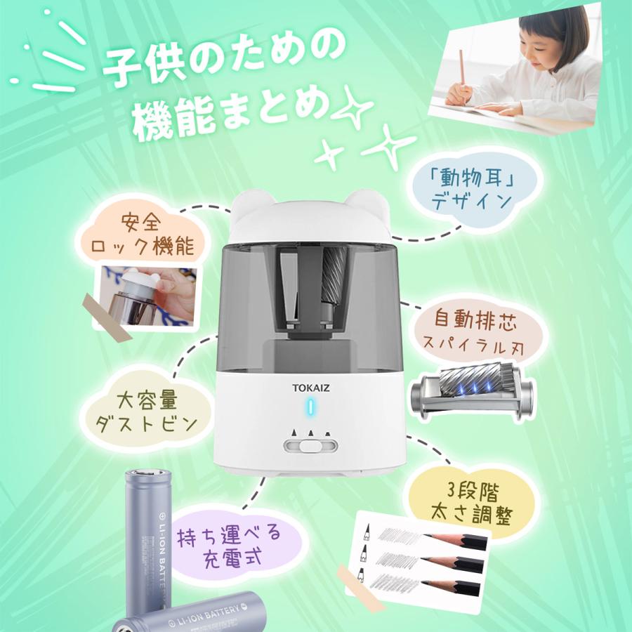 TOKAIZ公式 鉛筆削り 電動 こども 自動 usb 太さ調整機能 充電式 おしゃれ 子供 無駄削り防止 かわいい 女の子 キャラクター 三角鉛筆 コンパクト｜ysmya｜07