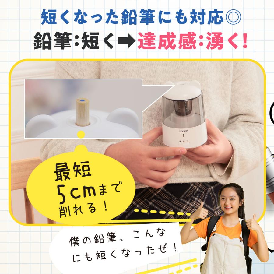 TOKAIZ公式 鉛筆削り 電動 こども 自動 usb 太さ調整機能 充電式 おしゃれ 子供 無駄削り防止 かわいい 女の子 キャラクター 三角鉛筆 コンパクト｜ysmya｜12