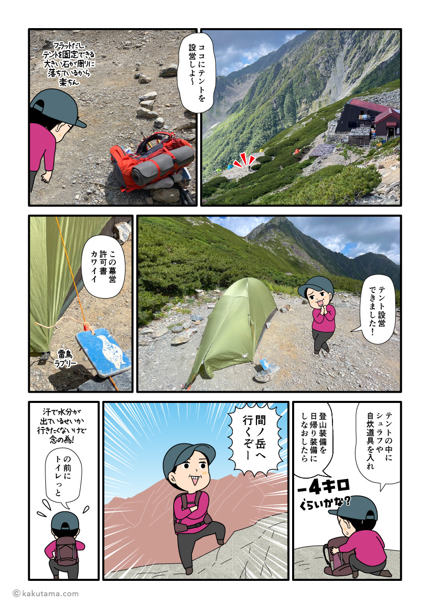 北岳山荘のテント場でテントを設営した登山者の漫画