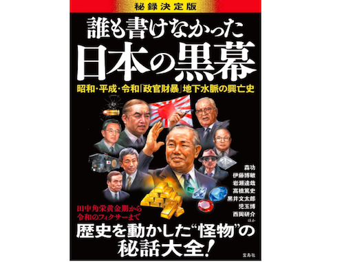 窮地の岸田首相が一番頼りにしているのはあの「Dappi」仕掛人説の自民党・元宿仁事務総長！「日本の黒幕」特集本が暴いた新事実の画像1