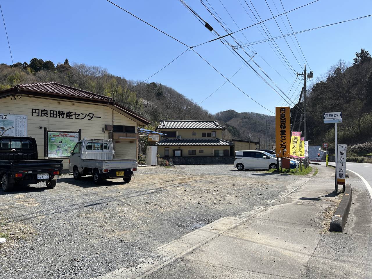 【奥武蔵】鐘撞堂山 円良田特産センター