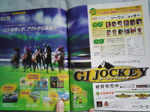 game-magazine-1999-g1-jockey