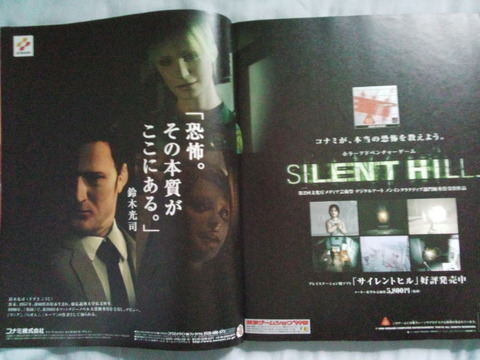 game-magazine-1999-silent-hill-ps1