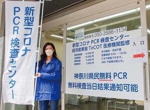 無料PCR検査場の利益