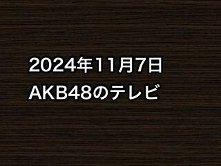 20241107tv000