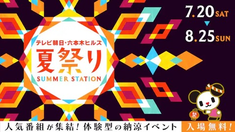 summerstation_01