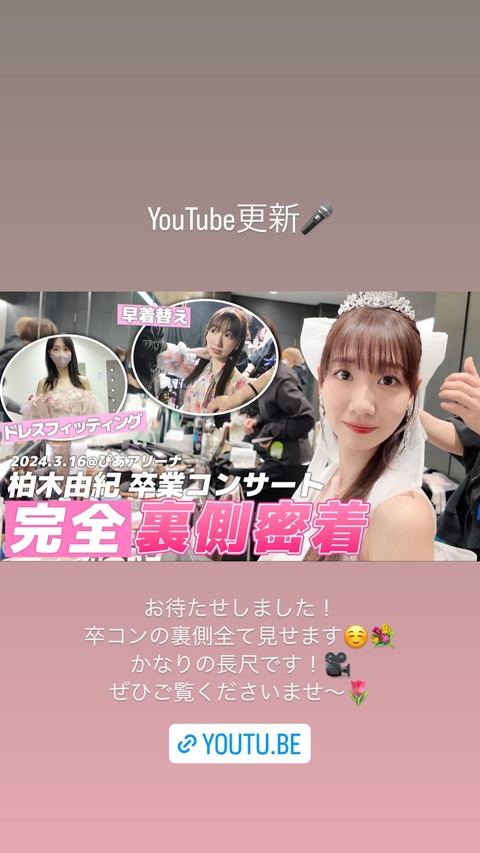 Instagram yukikashiwagi_official stories 3385102425315529466