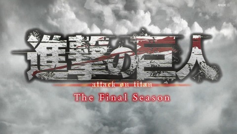 進撃の巨人 The Final Season 63話 感想 41