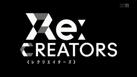 Re:CREATORS 4話 感想 58