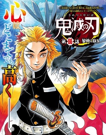 kimetsunoyaiba66-17061901