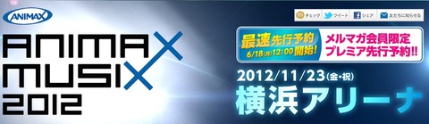 animax_musix_2012