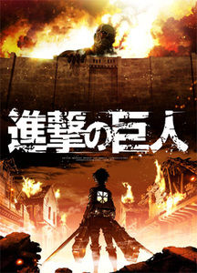 shingeki