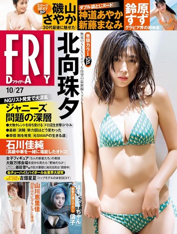 FRIDAY (フライデー)　2023年10月27日号 [雑誌] FRIDAY Kindle版