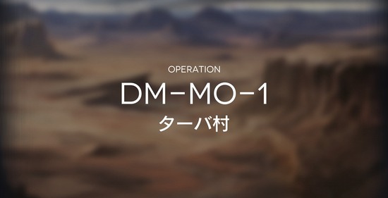 DM-MO-1