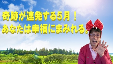 あるぢやの予約状況をお知らせいたします！５月１日(月)から5月１４日(日)までのスピリチュアルカウンセリング・遠隔気功ヒーリング！の予約状況！