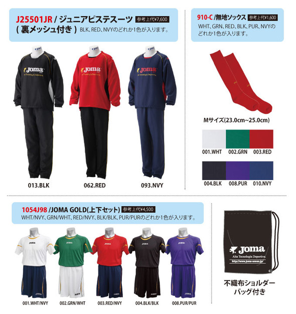 2014_Joma_Jr_fukubukuro_02_2