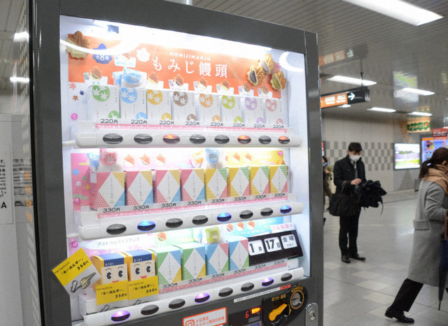 広島県もみじ饅頭自動販売機