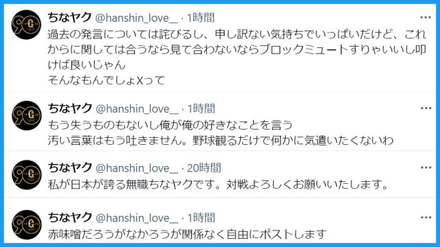 赤味噌(雑音)、自演認め完全に開き直る。ちなヤクで言いたい放題