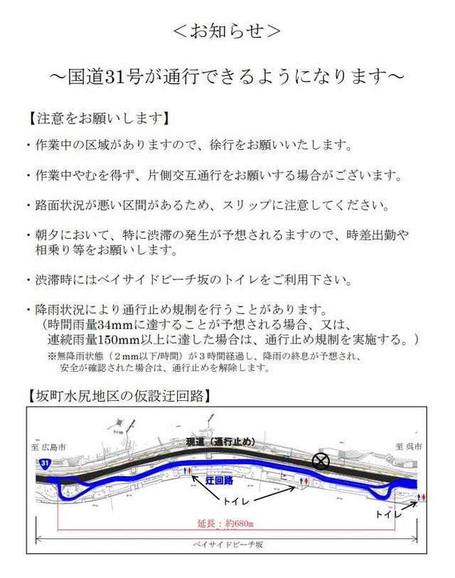 広島県国道31号線迂回路駐車場_02