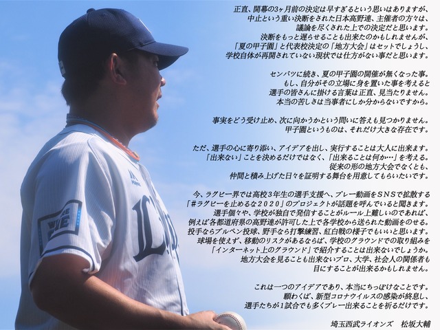 松坂大輔甲子園中止コメント