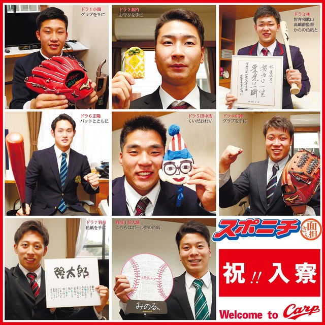 カープ新人入寮2019年