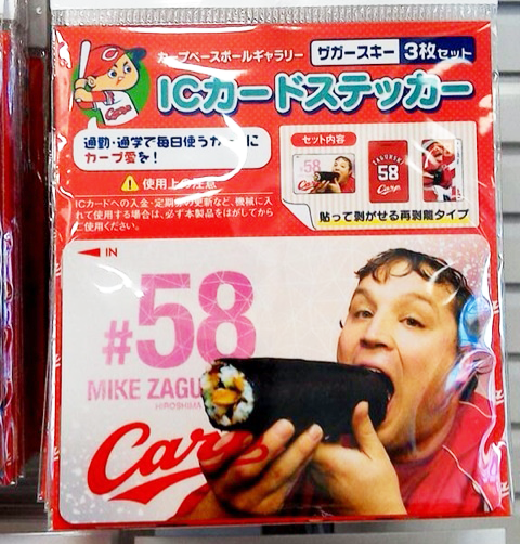 カープグッズ恵方巻