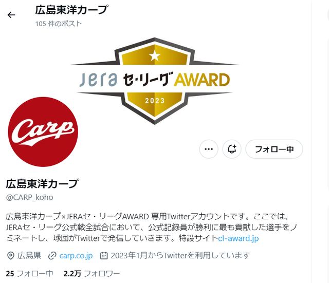 カープ公式Twitter(X)アカウント