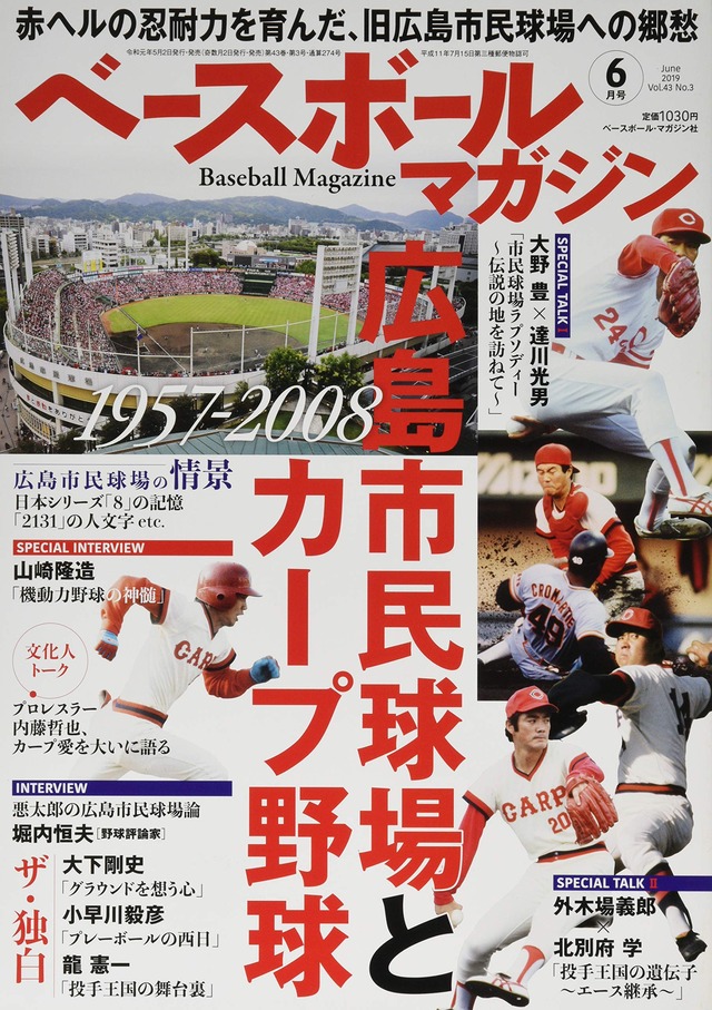 広島市民球場さすがに狭すぎたと話題に