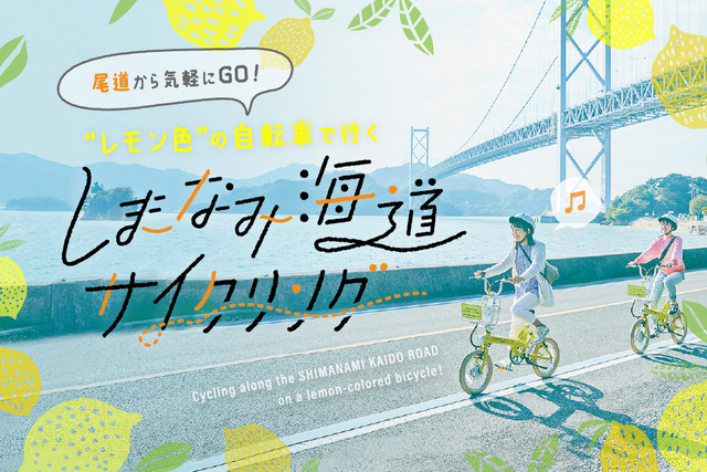 広島県でサイクリングのおすすめ観光スポットある