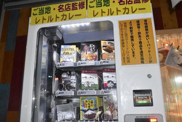 広島レトルトカレー10円自動販売機
